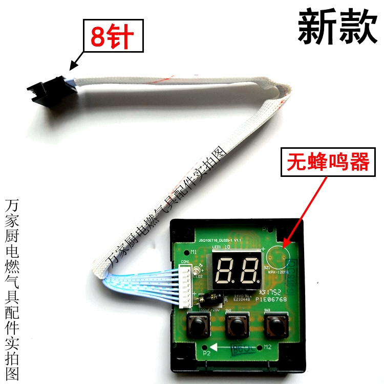 适用万和热水器显示控制面板