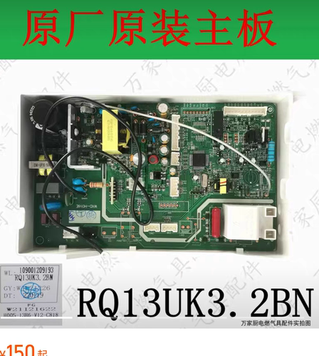 适用万家乐热水器JSQ24-T51 30-16A8 16A6 RQ13UK3.2BN电路主板