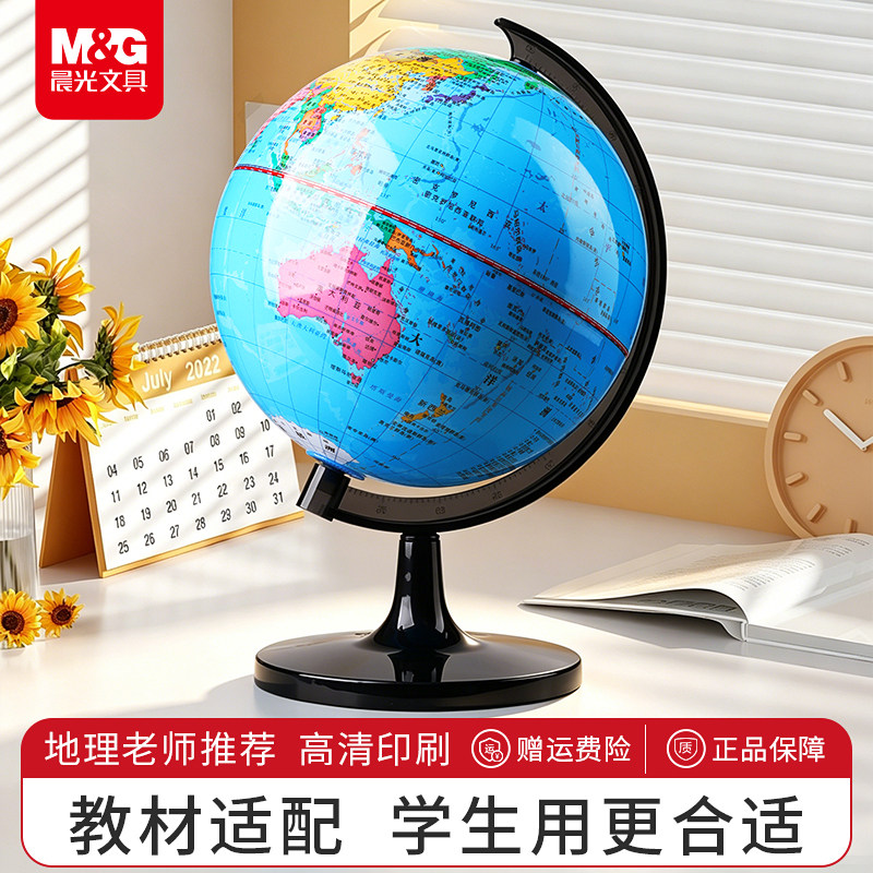 晨光政区地球仪学生用初一地理图片