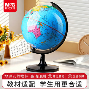 晨光政区地球仪学生用初一地理