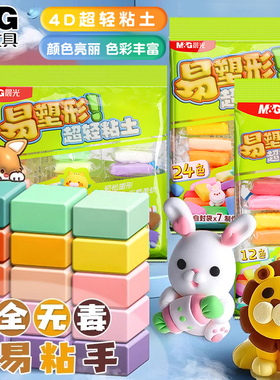 晨光无毒超轻粘土补充装12色24色36色儿童幼儿园橡皮泥安全手工制作diy材料工具黏土小学生太空彩泥玩具套装