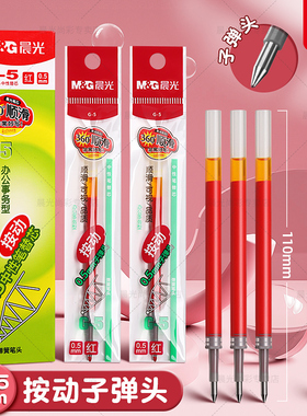 晨光按动笔芯红色G-5子弹头学生专用红色做笔记老师专用批改作业中性笔替换芯按动式0.5签字笔K35原装大容量