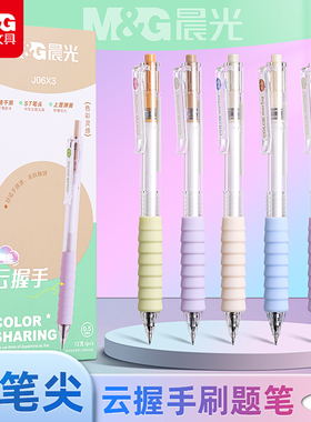 晨光彩色云握手按动中性笔st笔头作业神器舒适软胶高颜值多巴胺黑笔红笔速干顺滑学霸刷题专用学生用按压式