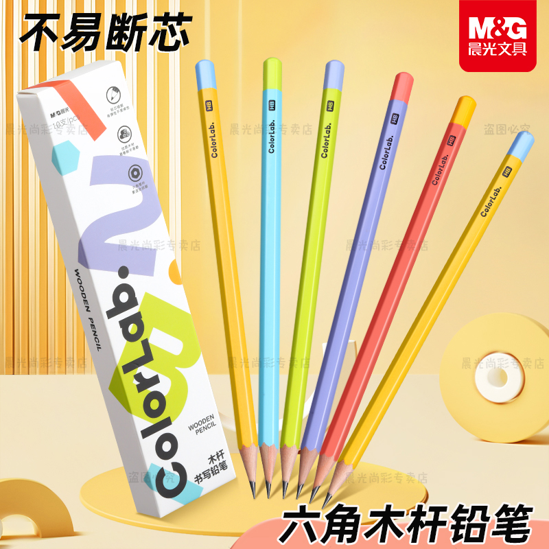 晨光撞色铅笔小学生一年级专用安全无毒刻字彩色笔杆2b铅笔hb二年级学生考试专用儿童幼儿铅笔高端学习用品