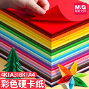 晨光彩色硬卡纸手工卡纸A4儿童剪纸彩纸手工纸8k幼儿园制作材料小学生A3折纸学生美术绘画4K专用千纸鹤剪纸