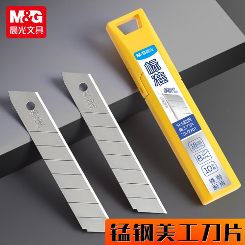 晨光/M&G ZX系列美工刀 ZX0901 SK5盒装大号18mm 1把BG
