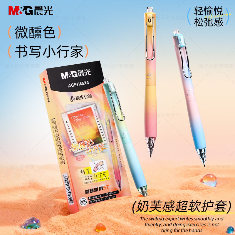 晨光书写小行家ST刷题笔高颜值速干按动中性笔学生用考试专用笔顺滑0.5笔芯黑色水性签字笔碳素水笔多巴胺
