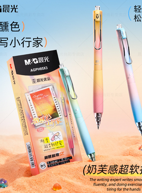 晨光书写小行家ST刷题笔高颜值速干按动中性笔学生用考试专用笔顺滑0.5笔芯黑色水性签字笔碳素水笔多巴胺