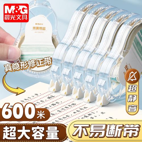 晨光隐形修正带米黄带芯护眼色