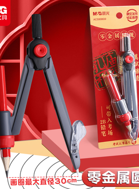 晨光零金属圆规初中生考试专用2B铅笔中考美术生专业绘图画圆小学高中生圆规夹笔可夹铅笔可带入考场塑料圆规