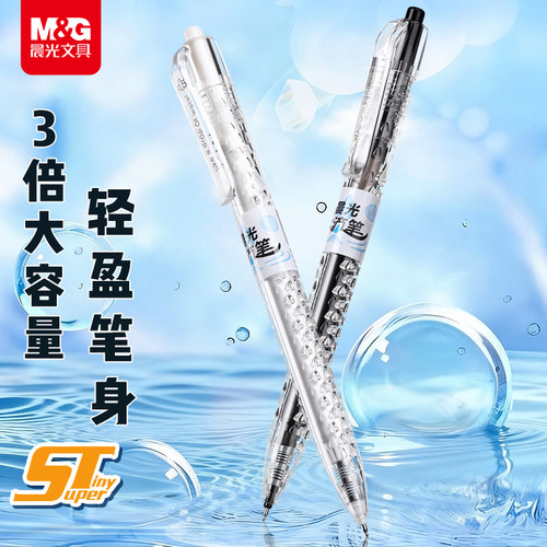 晨光水滴笔按动中性笔ST头0.5