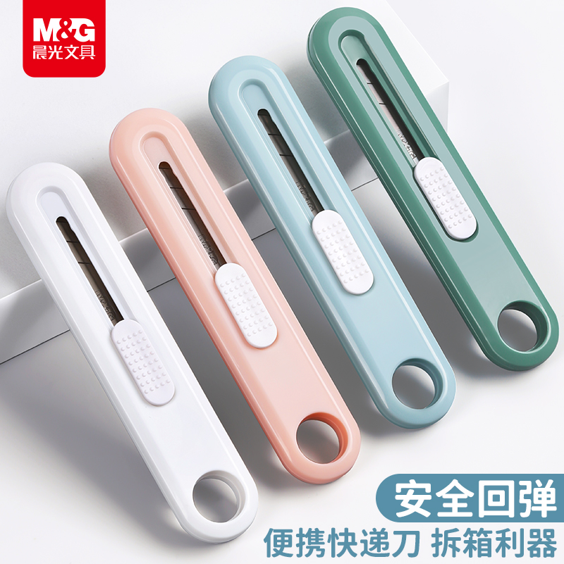 晨光美工刀小型拆快递小刀