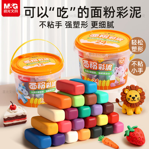 晨光儿童面粉彩泥橡皮泥幼儿园