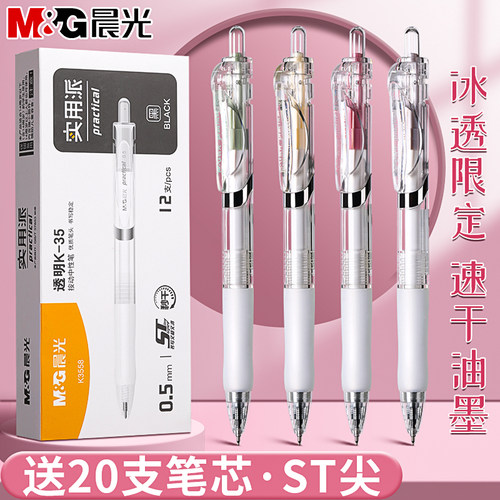 晨光K35按动中性笔st笔尖速干刷题神器黑笔顺滑高颜值冰透水笔小学生初中生专用碳素签字按压式大容量圆珠笔