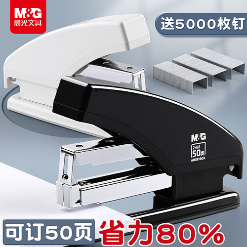 晨光加厚省力订书机可订50页
