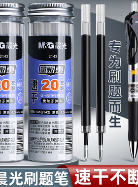 晨光按动笔芯0.5mmG-5子弹头按动笔中性笔替芯黑色蓝色速干笔芯红笔芯大容量弹簧头按压式按压笔笔芯学生专用