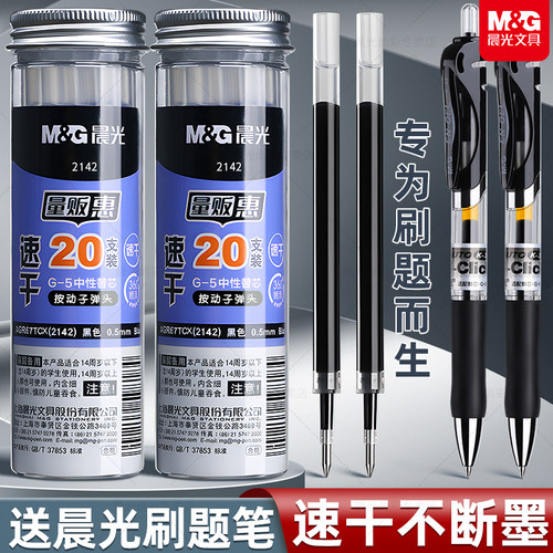 晨光按动笔芯0.5mmG-5子弹头按动笔中性笔替芯黑色蓝色速干笔芯红笔芯大容量弹簧头按压式按压笔笔芯学生专用