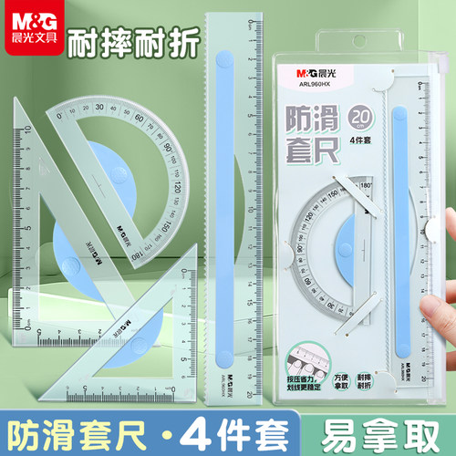 晨光硅胶防滑套尺透明绘图神器
