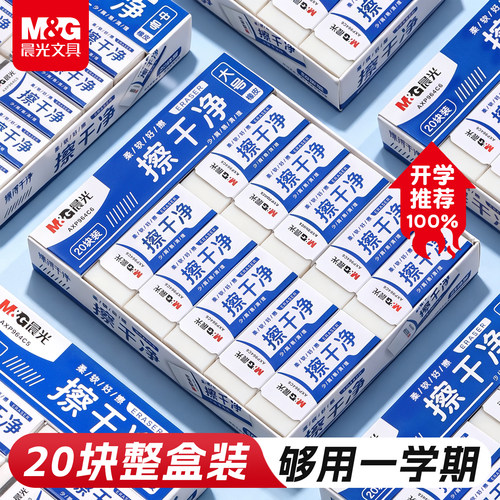 晨光橡皮小学生专用擦干净少屑