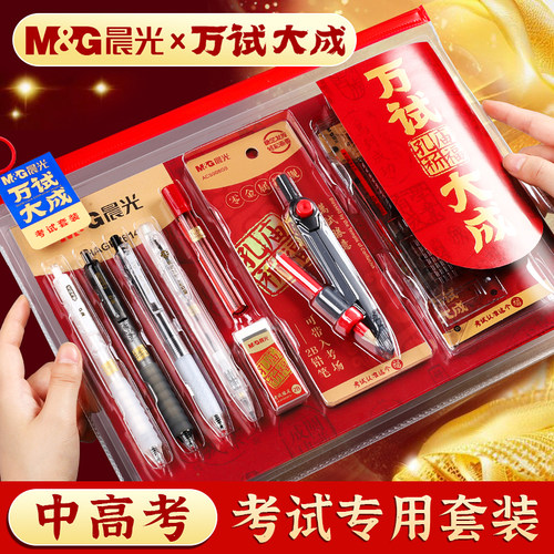 晨光考试专用文具套装2b涂卡套装