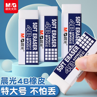晨光4b橡皮擦小学生专用