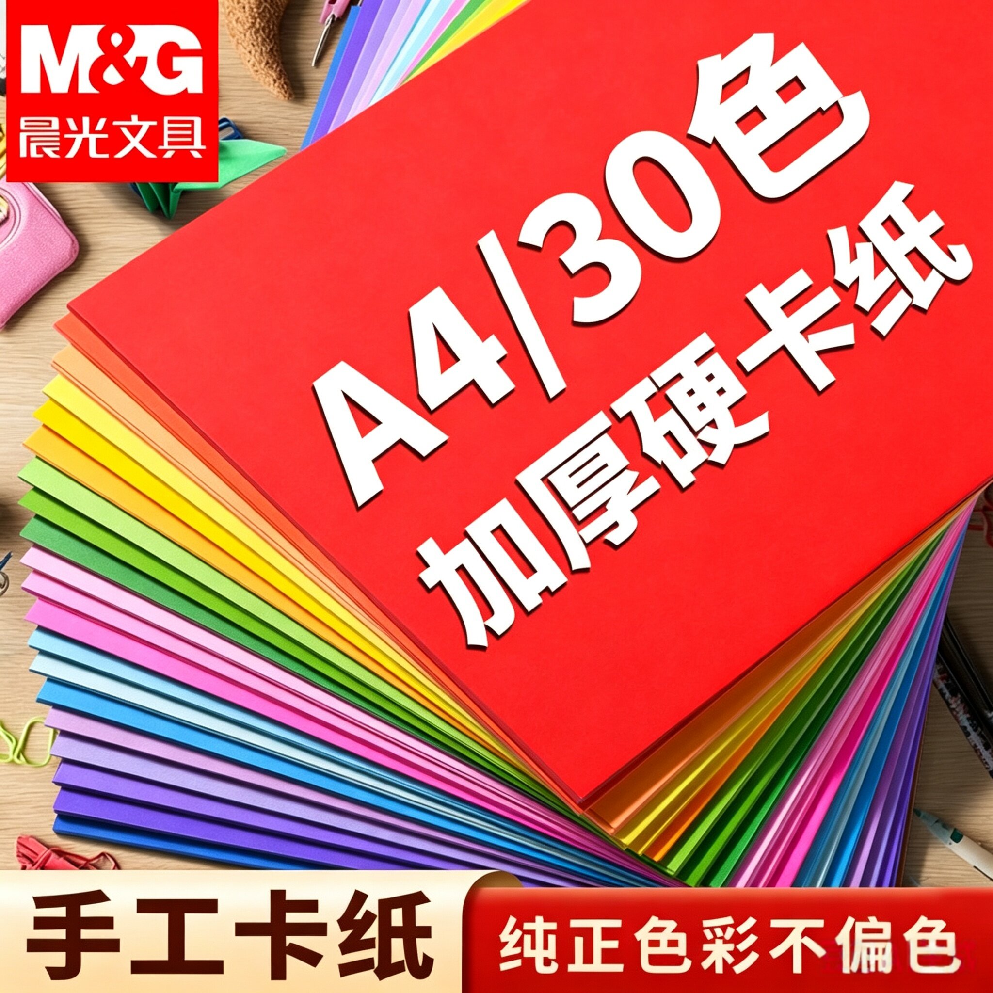 【100张】晨光彩色手工硬卡纸A4卡纸儿童剪纸彩纸幼儿园专用制作材料姓名牌小学生折纸红色黑色白色美术绘画图片