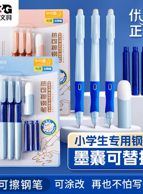 晨光优握热可擦钢笔小学生三年级专用热敏可擦墨囊可替换儿童初学者练字晶蓝黑色墨蓝色作业本小格子专用