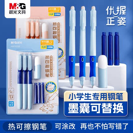 【作业本小格子专用】晨光优握热可擦钢笔小学生三年级专用热敏可擦墨囊可替换儿童初学者练字晶蓝黑色墨蓝色