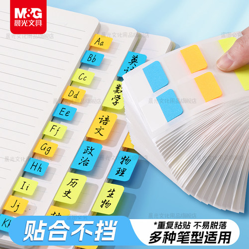 晨光索引贴便签贴透明可书写标签贴纸便利贴小学生用初中生分类指示书签记号引索贴小条标记彩色荧光贴粘性强