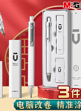 晨光白优品2b铅笔考试专用涂卡笔答题卡笔芯公务员透明初中生成人高考自动铅笔省考公研究生考研必备文具套装