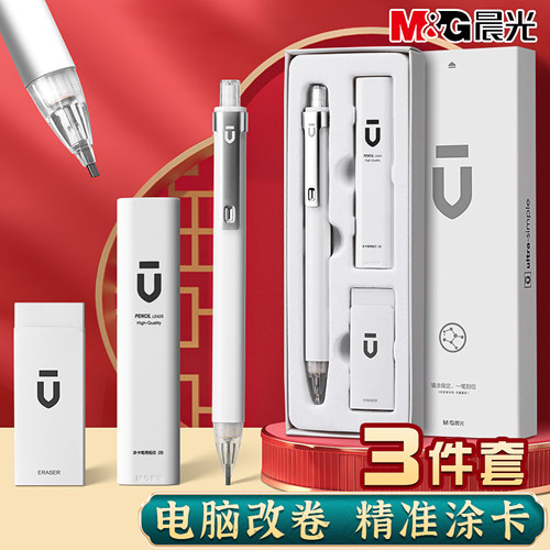 晨光白优品2b铅笔考试专用涂卡笔答题卡笔芯公务员透明初中生成人高考自动铅笔省考公研究生考研必备文具套装