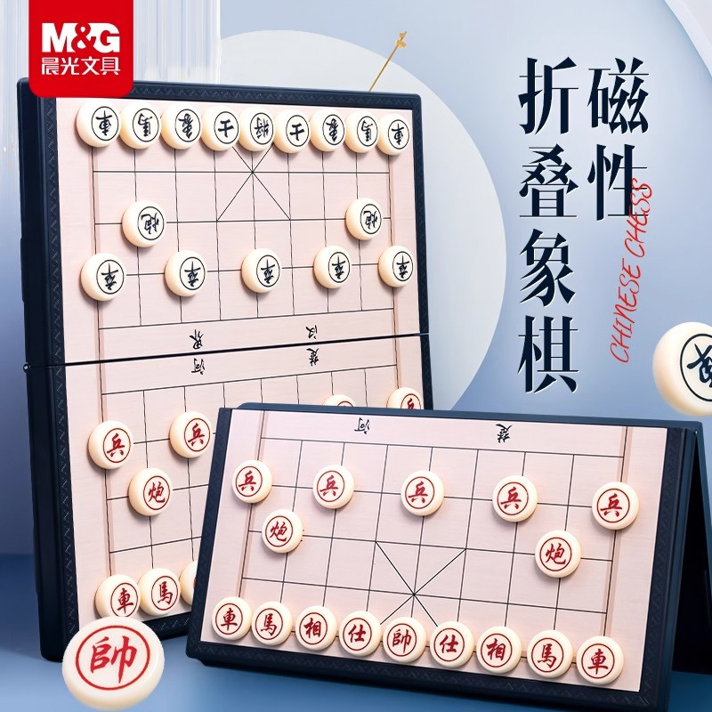 晨光磁吸象棋中国象棋带棋盘儿童小学生专用磁性便携式实木可折叠