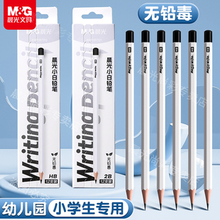 晨光铅笔2b小学生专用一年级二年级粗杆幼儿园初学者hb浓黑芯耐摔不易断铅高颜值白杆考试专 无铅毒更安全