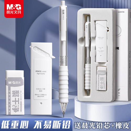 晨光云握手自动铅笔套装小学生专用高颜值低重心书写不易断铅的0.5mm白优品自动笔HB铅芯铅笔橡皮礼盒考试学