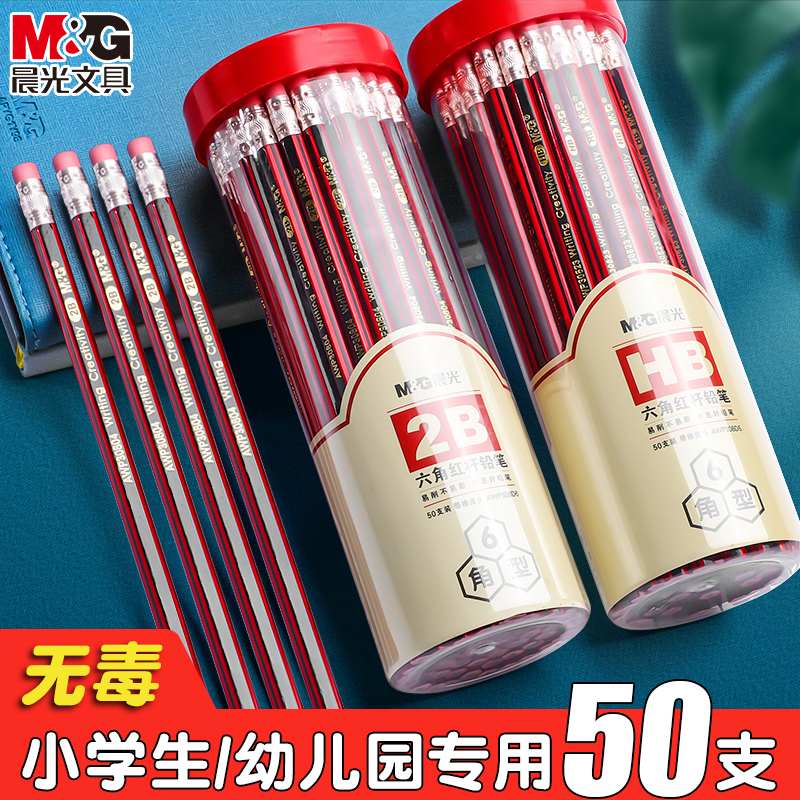 【量贩装】晨光铅笔2B无铅毒小学生一二年级专用HB书写不易断芯幼儿园初学者素描铅笔hb2b答题卡专用涂卡笔