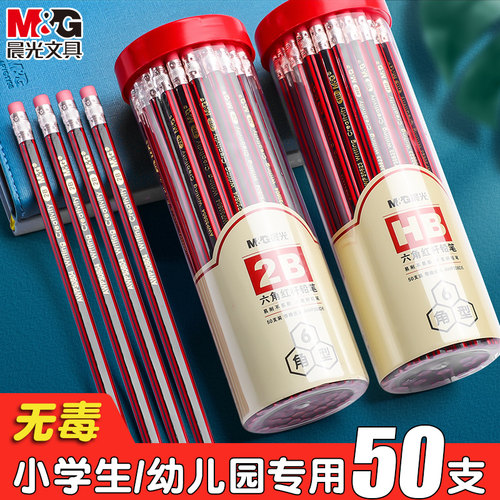 【量贩装】晨光铅笔2B无铅毒小学生一二年级专用HB书写不易断芯幼儿园初学者素描铅笔hb2b答题卡专用涂卡笔