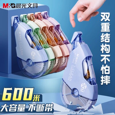 晨光耐摔修正带顺滑大容量学生用