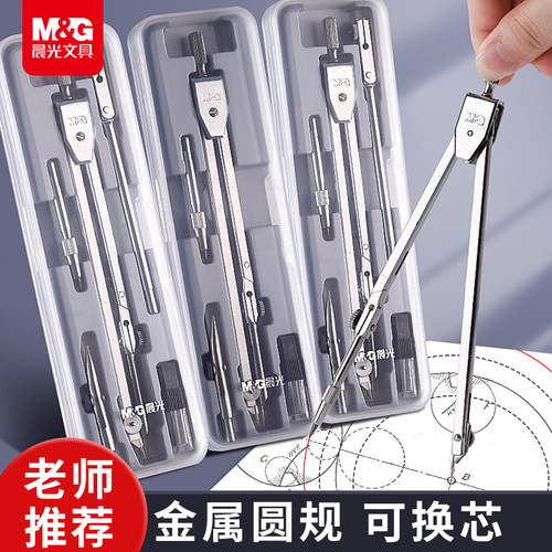 晨光圆规金属中小学生实用绘图
