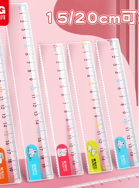 晨光直尺子15cm/20cm直尺小学生专用 儿童格尺多功能一年级二塑料学生直尺带波浪线高颜值透明尺子测量刻度尺