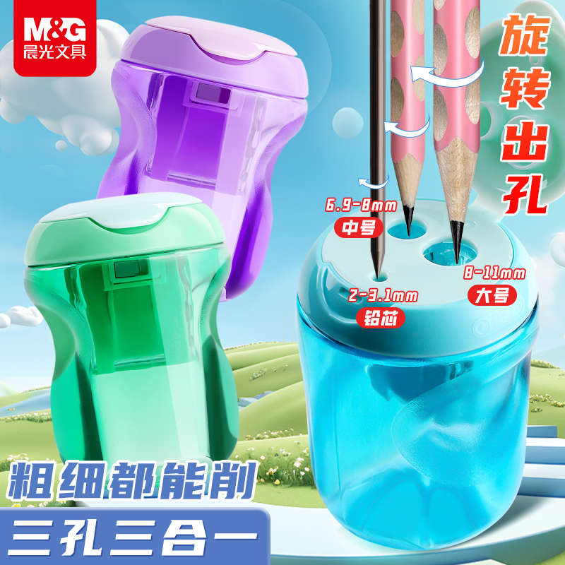晨光三孔卷笔刀2~11mm粗细都能削