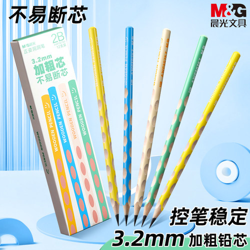 晨光洞洞铅笔幼儿园小学生一年级专用安全无毒刻字彩色笔杆2b铅笔hb二年级学生考试专用儿童幼儿高端学习用品