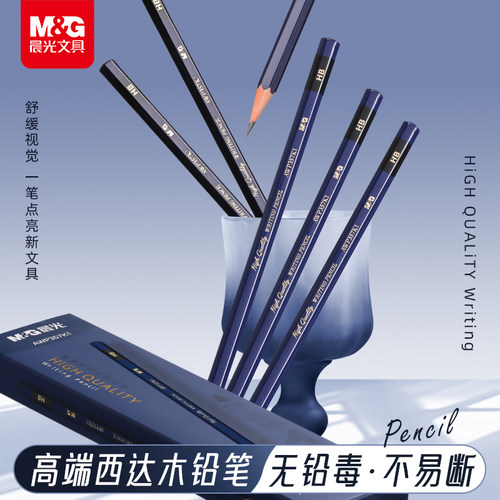 【高端蓝杆】晨光铅笔小学生专用