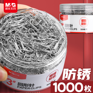 晨光回形针办公用品别针曲别针固定衣服彩色回形针书签创意可爱文具大号回型针1000枚回行针夹子回旋针包邮