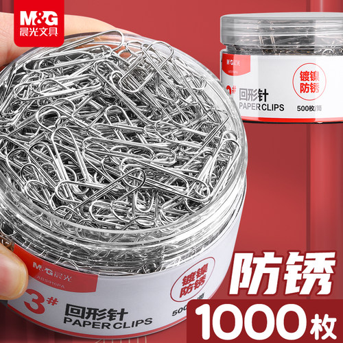 晨光回形针办公用品别针曲别针固定衣服彩色回形针书签创意可爱文具大号回型针1000枚回行针夹子回旋针包邮
