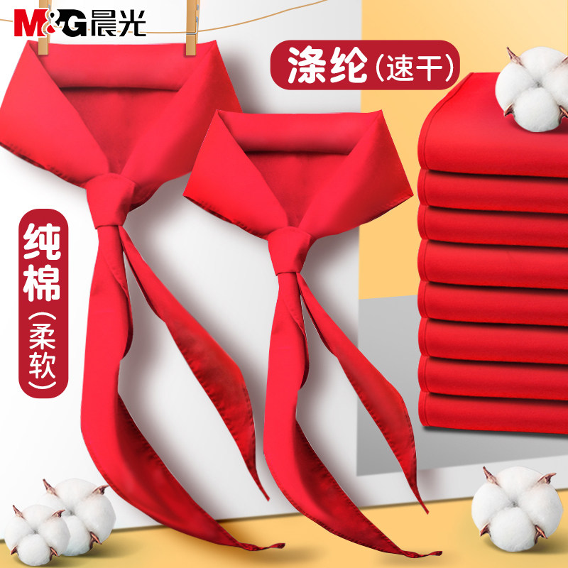 晨光红领巾小学生通用纯棉1m初中生大号1.2米成人中学生标准薄红透气不掉色正品抗皱涤纶儿童1-3年级正品批发,文具电教/文化用品/商务用品,红领巾,淘宝优惠券,粉丝福利购,淘宝优惠卷