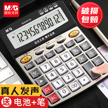 晨光文具语音款计算器财务会计办公室专用大号按键大屏幕真人发音太阳能计算机器学生用办公商务桌面型便携