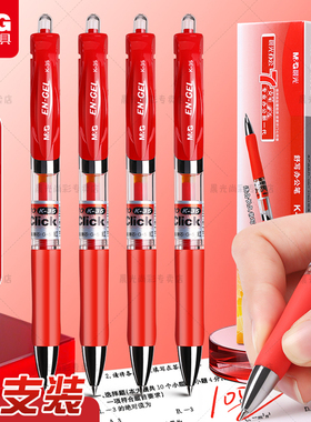 晨光K35红笔学生专用红色中性笔教师老师专用批改作业教师节礼物按动式标记红色水笔高颜值速干子弹头0.5mm