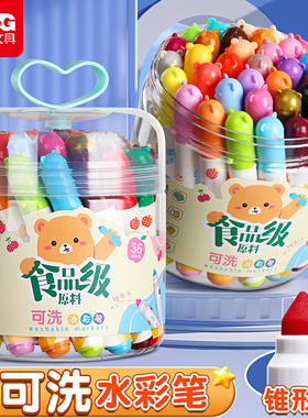 晨光水彩笔幼儿园专用可水洗画画笔儿童无毒24色水彩笔小学生专用美术专用水彩笔12色涂色笔36色锥形头马克笔