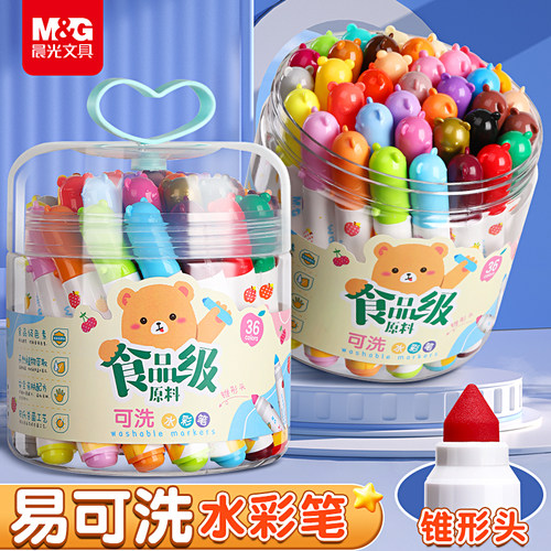 晨光食品级水彩笔可水洗儿童用