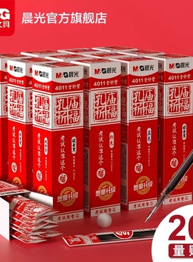 晨光孔庙笔芯碳素黑色0.5mm全针管速干红色替芯子弹头st刷题笔芯祈福学生考试专用速干水性笔大容量办公用品